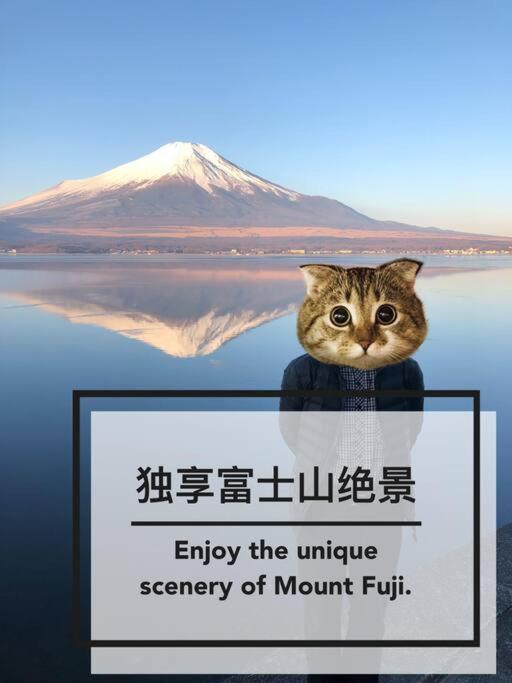 فيلا Away From Noise,View Fuji Mt In The Designer House ياماناكاكو المظهر الخارجي الصورة